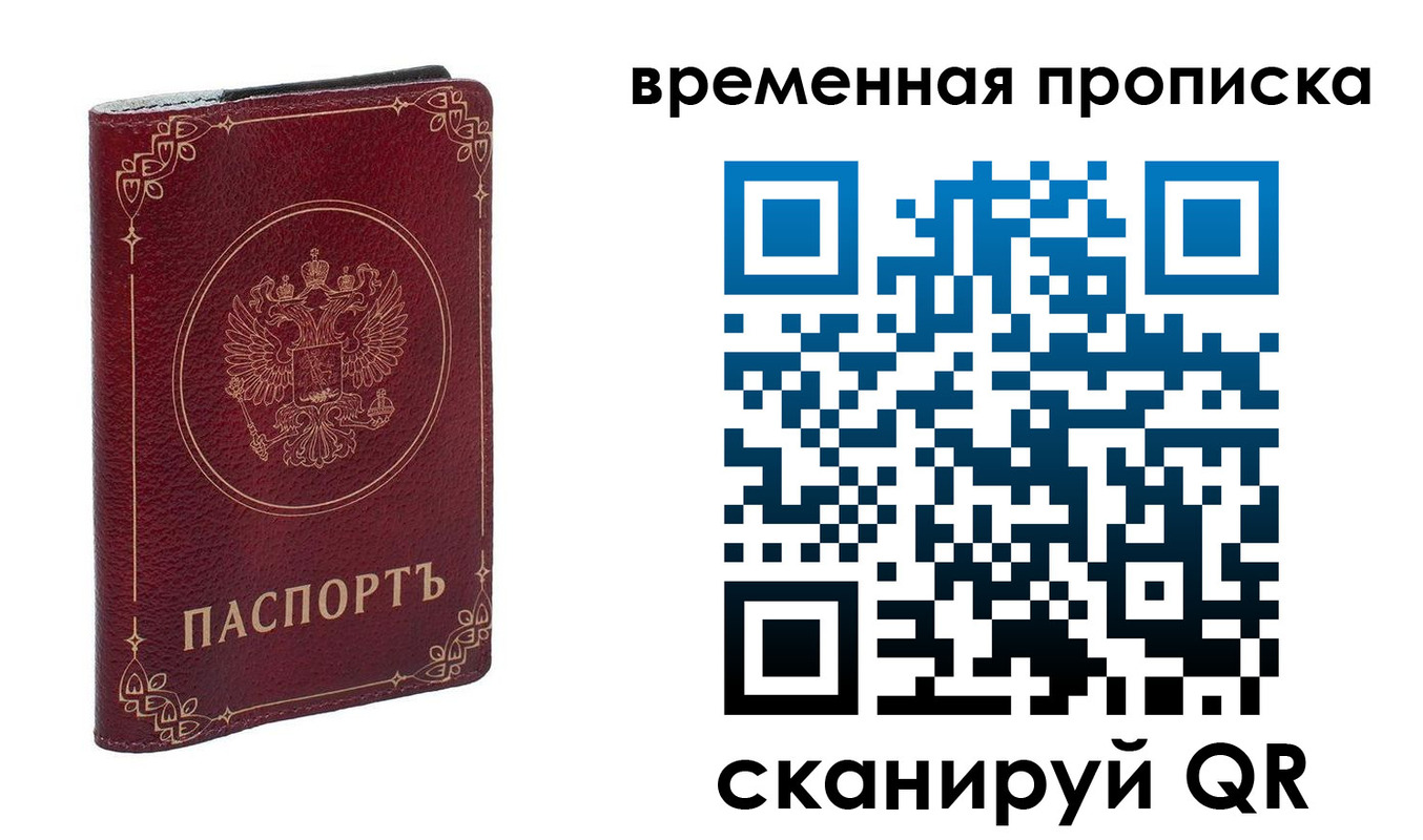 прописка для школы в Учалы