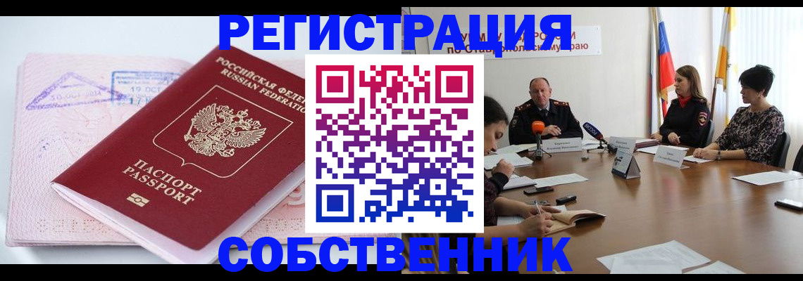 прописка 2025 в Учалы