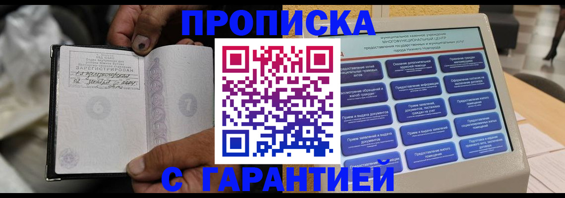 временная регистрация недорого в Учалы