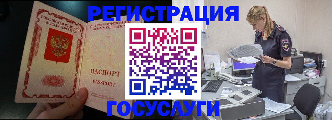 прописка для работы в Учалы