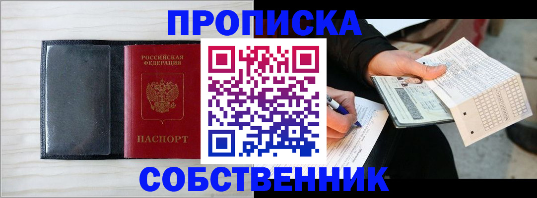 прописка поиск в Учалы