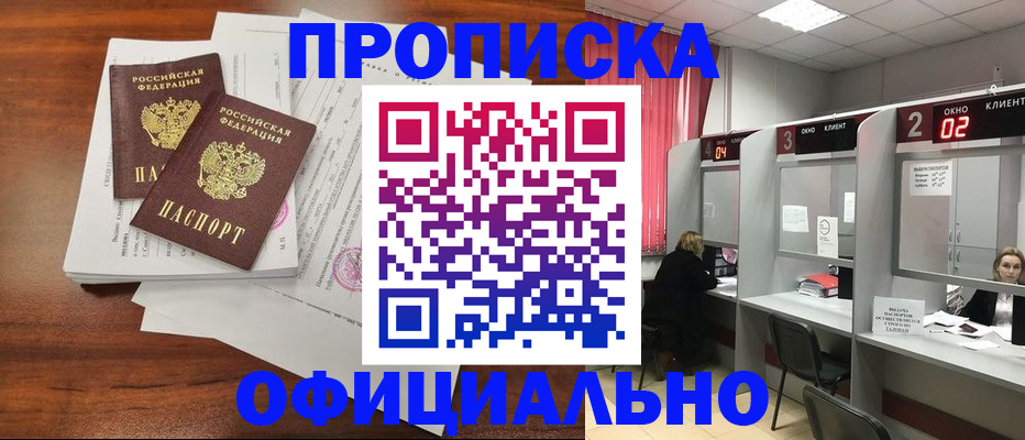 временная регистрация купить в Учалы