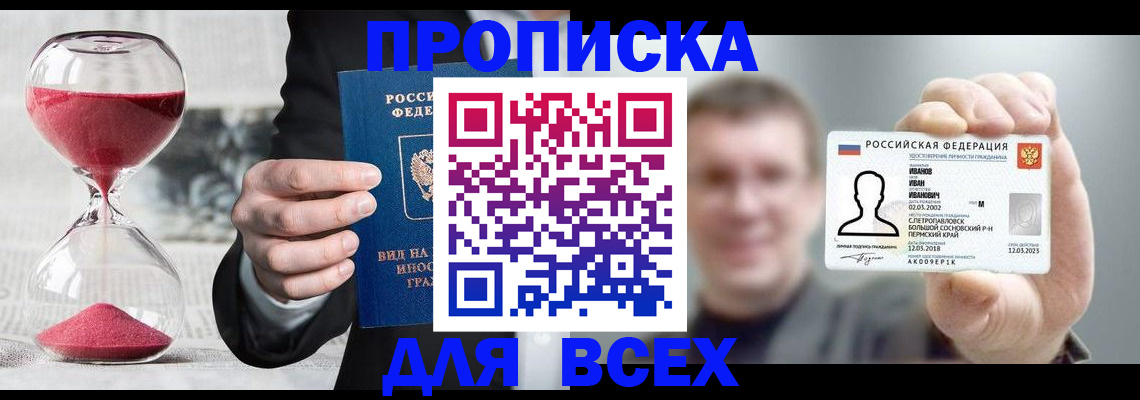 прописка в квартире в Учалы