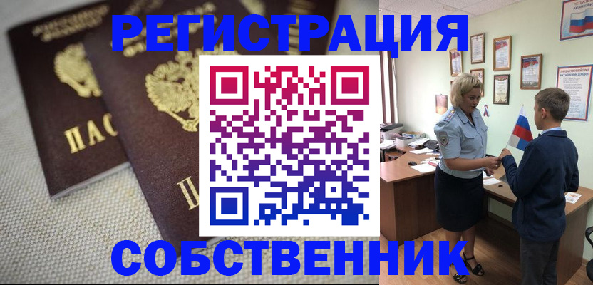 временная регистрация в Учалы