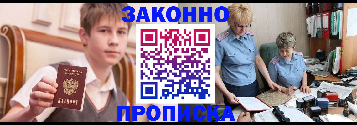 временная регистрация для школы в Учалы